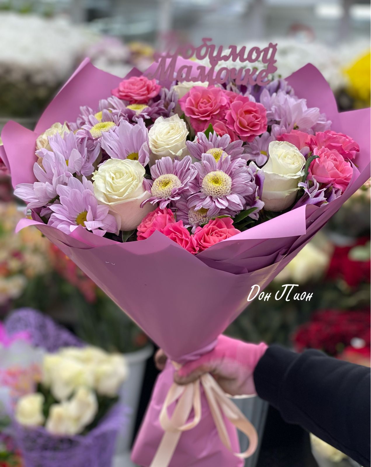 Любимой Мамочке 